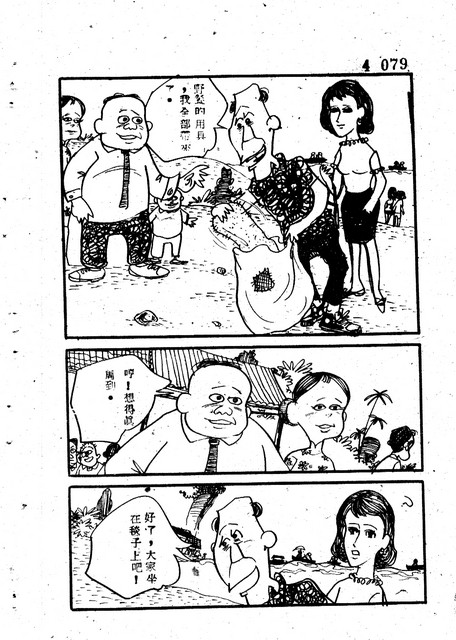 吝嗇鬼(4)，第90張圖片