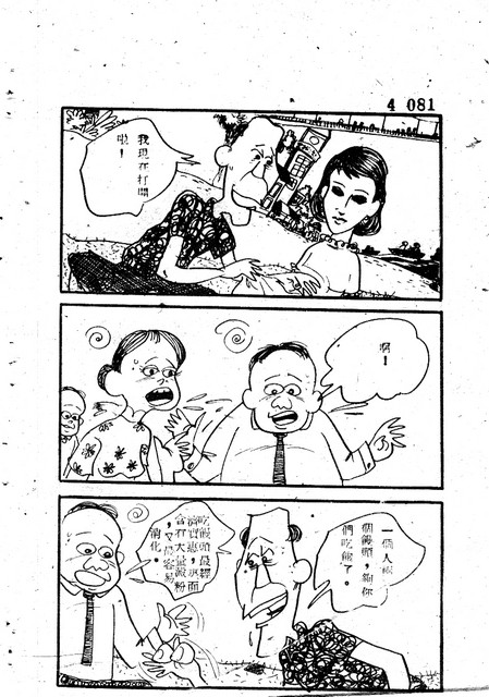 吝嗇鬼(4)，第92張圖片