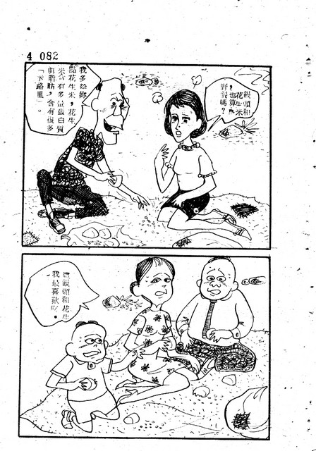 吝嗇鬼(4)，第93張圖片