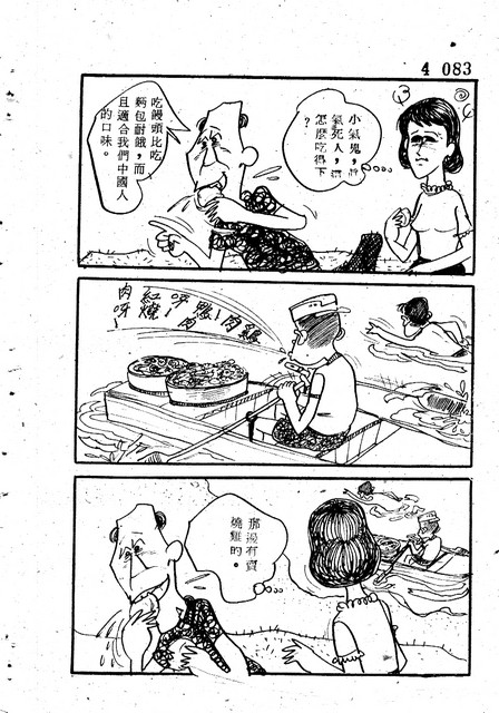 吝嗇鬼(4)，第94張圖片