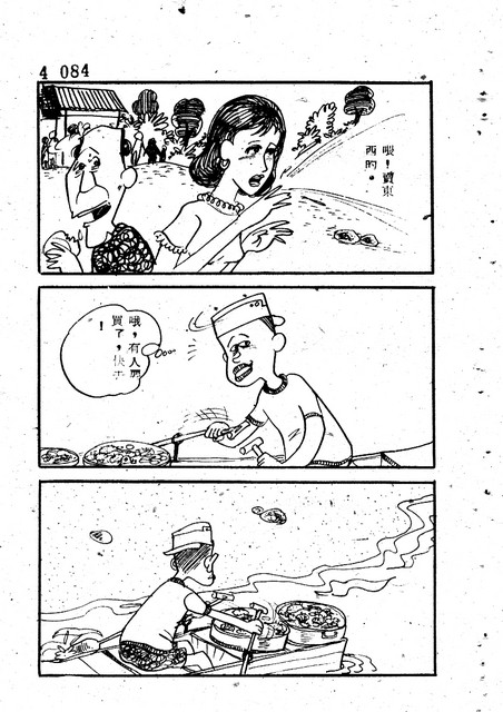 吝嗇鬼(4)，第95張圖片