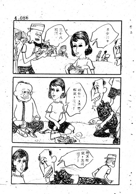 吝嗇鬼(4)，第97張圖片