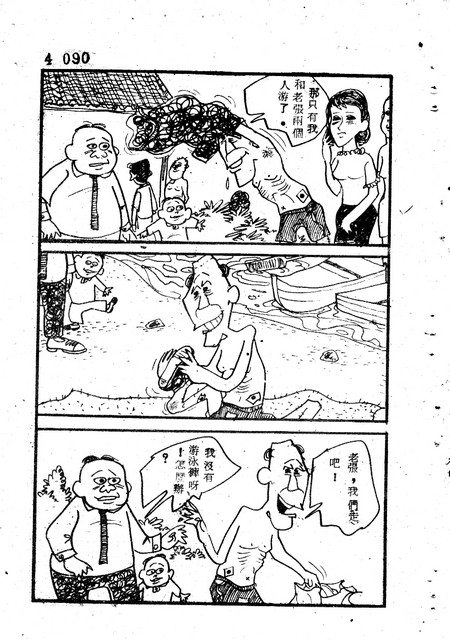吝嗇鬼(4)，第101張圖片