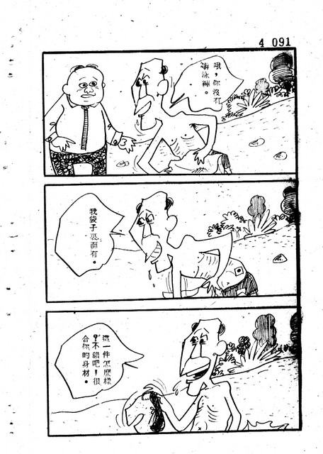 吝嗇鬼(4)，第102張圖片