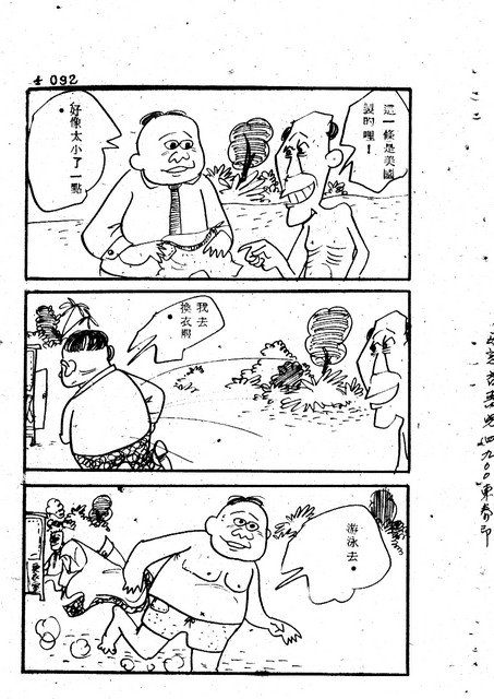 吝嗇鬼(4)，第103張圖片