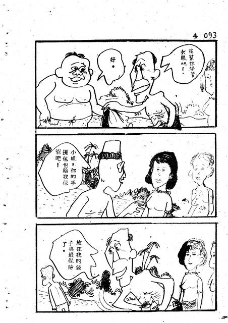 吝嗇鬼(4)，第104張圖片