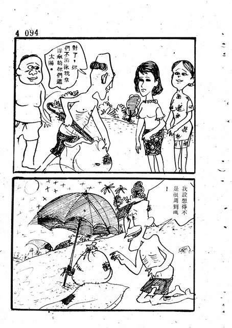 吝嗇鬼(4)，第105張圖片