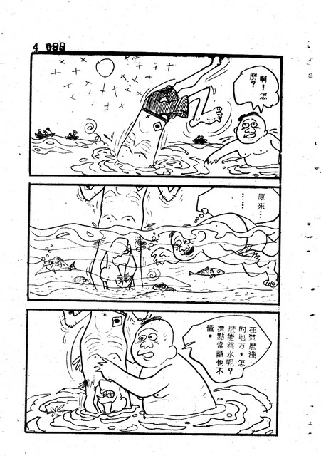 吝嗇鬼(4)，第109張圖片