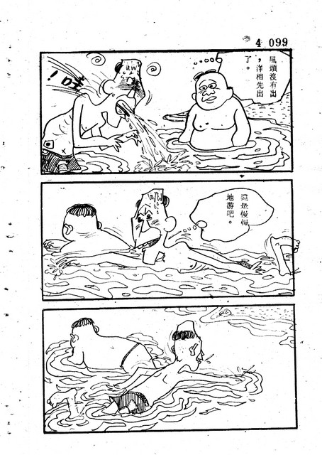 吝嗇鬼(4)，第110張圖片