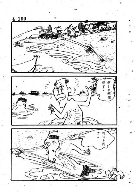吝嗇鬼(4)，第111張圖片