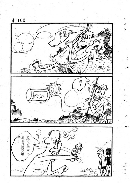 吝嗇鬼(4)，第113張圖片