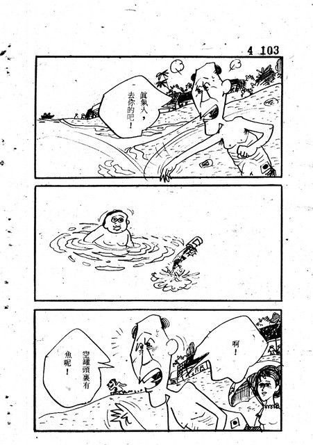 吝嗇鬼(4)，第114張圖片
