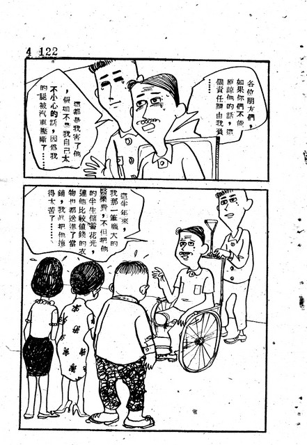 吝嗇鬼(4)，第117張圖片