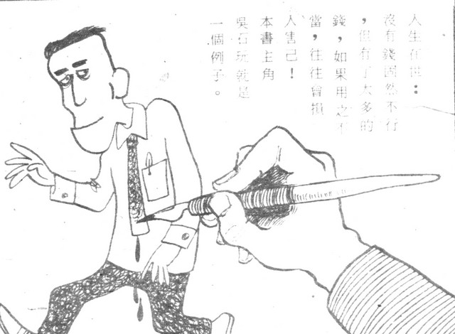 吳石玩(1)，第8張圖片