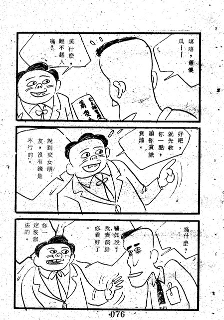 吳石玩(1)，第84張圖片