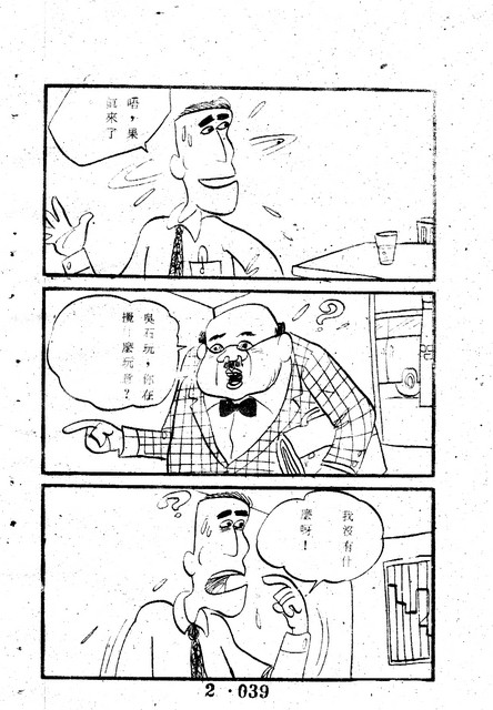 吳石玩(2)，第49張圖片