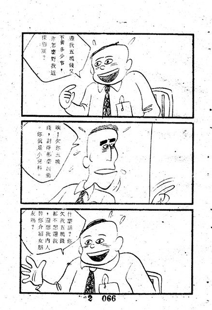 吳石玩(2)，第76張圖片