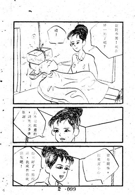 吳石玩(2)，第109張圖片