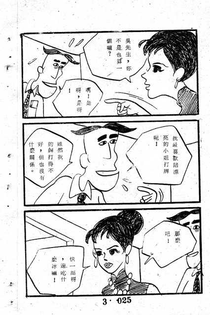吳石玩(3)，第35張圖片