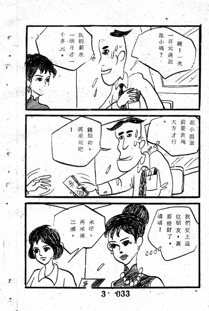 吳石玩(3)，第43張圖片
