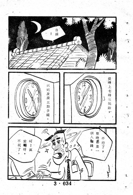 吳石玩(3)，第44張圖片