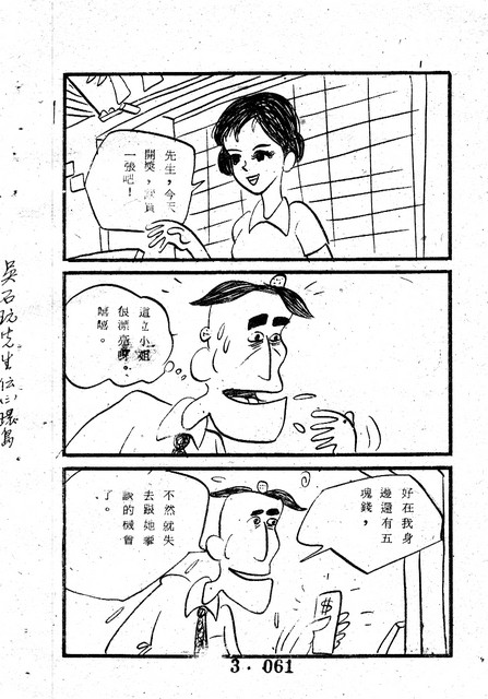 吳石玩(3)，第71張圖片