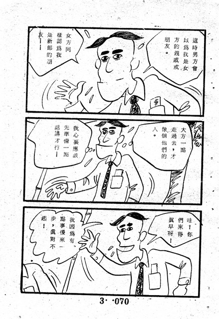 吳石玩(3)，第80張圖片
