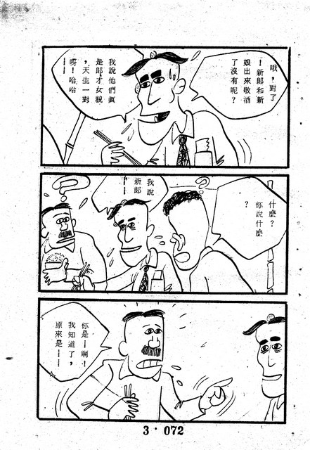 吳石玩(3)，第82張圖片
