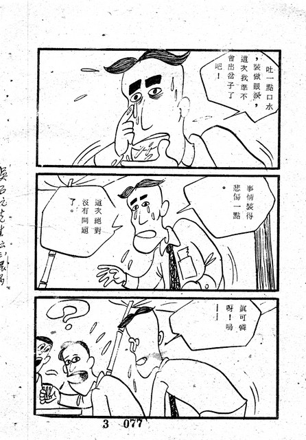 吳石玩(3)，第87張圖片