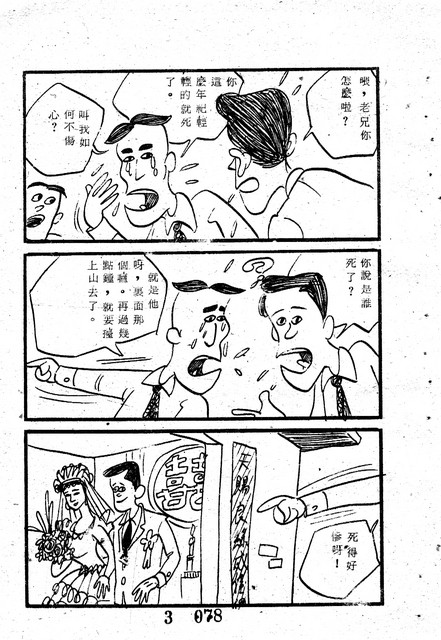 吳石玩(3)，第88張圖片