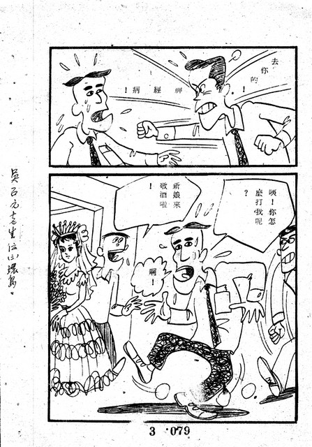 吳石玩(3)，第89張圖片