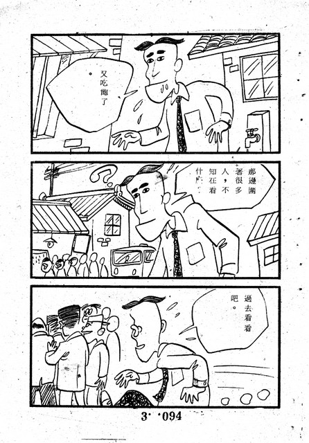 吳石玩(3)，第104張圖片