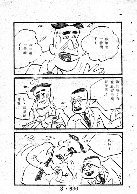 吳石玩(3)，第106張圖片