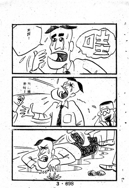 吳石玩(3)，第108張圖片
