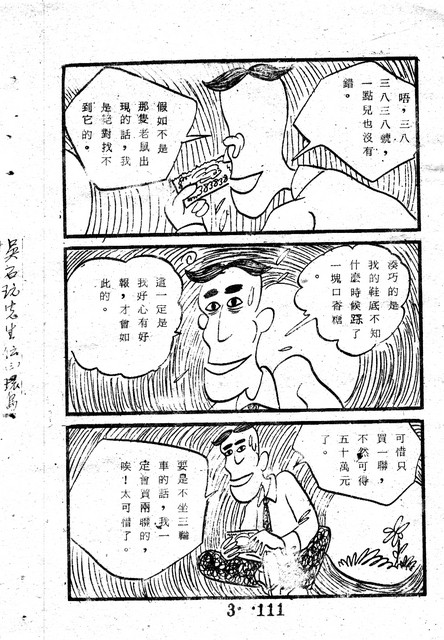吳石玩(3)，第121張圖片