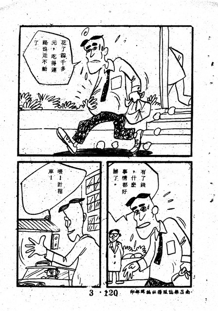 吳石玩(3)，第130張圖片