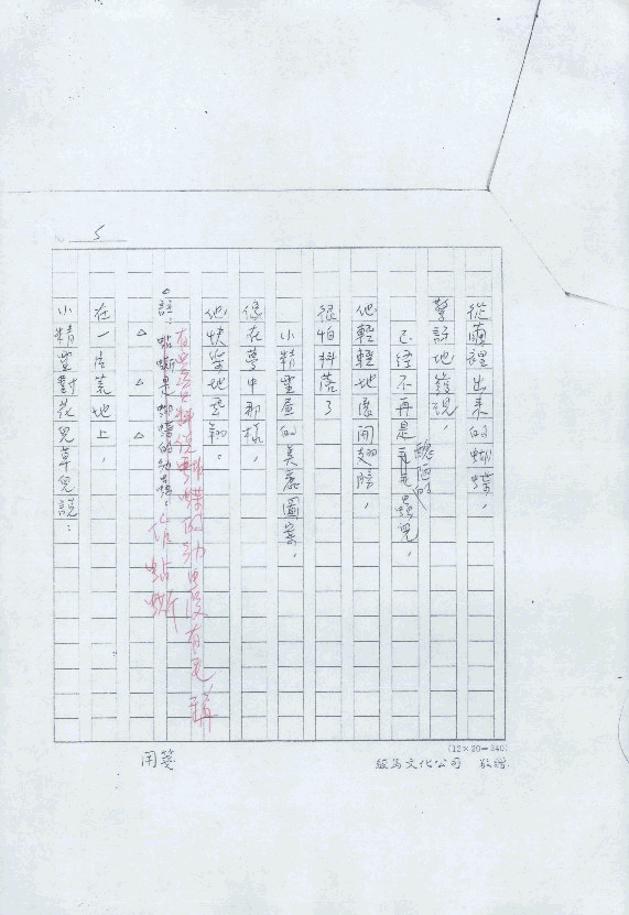 美的小精靈，第5張圖片