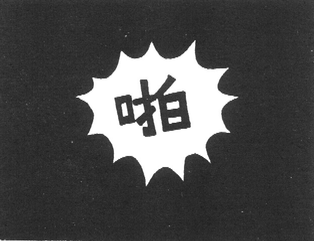 不聾族，第5張圖片