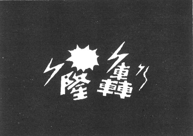 不聾族，第6張圖片