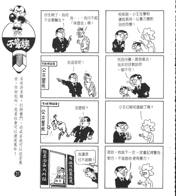 不聾族，第21張圖片