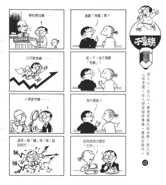 不聾族，第32張圖片