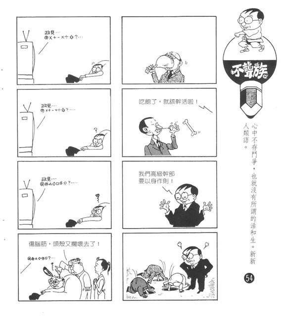 不聾族，第44張圖片