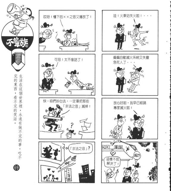不聾族，第59張圖片