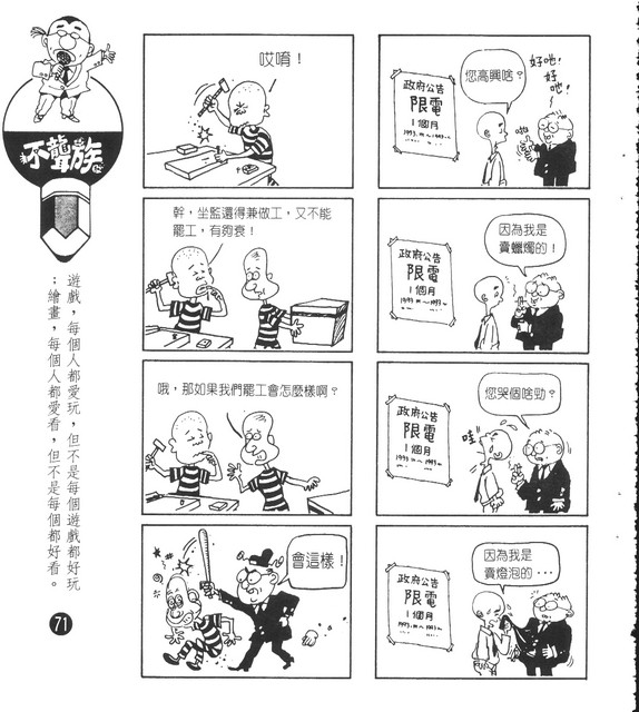 不聾族，第61張圖片