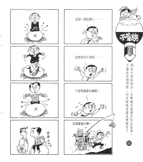 不聾族，第78張圖片