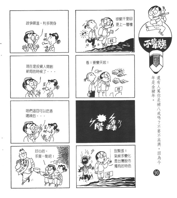 不聾族，第80張圖片