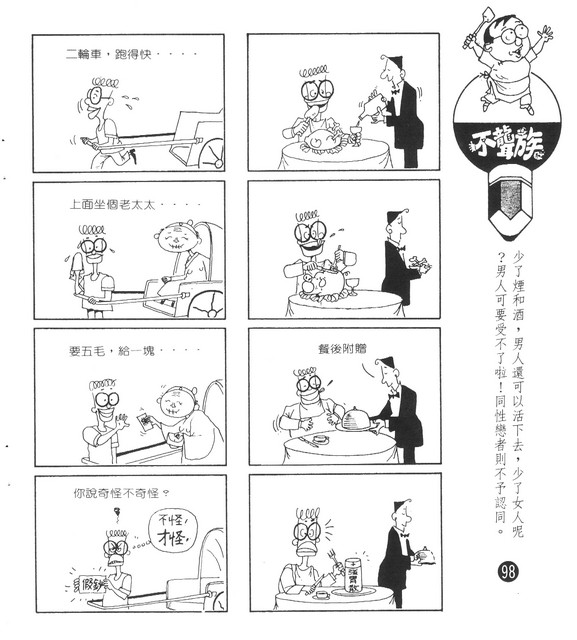 不聾族，第88張圖片