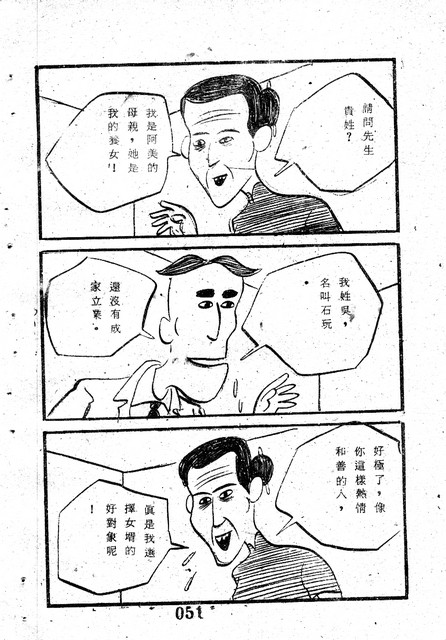 吳石玩(4)，第60張圖片