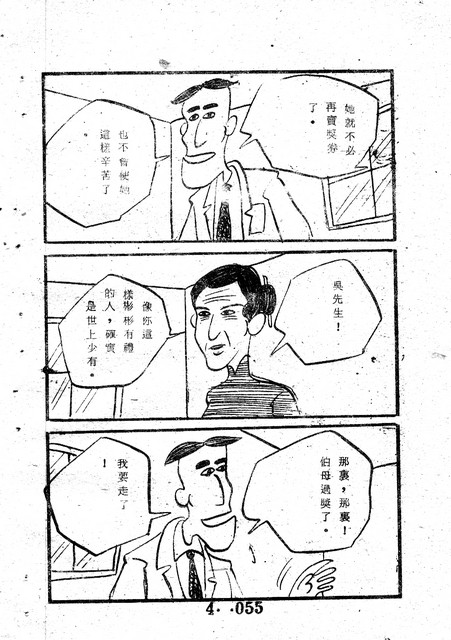 吳石玩(4)，第64張圖片