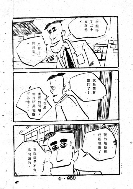 吳石玩(4)，第68張圖片